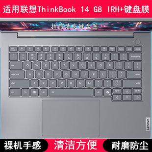IRH 適用聯(lián)想ThinkBook 鍵盤保護(hù)膜14.5寸筆記本電腦防塵罩