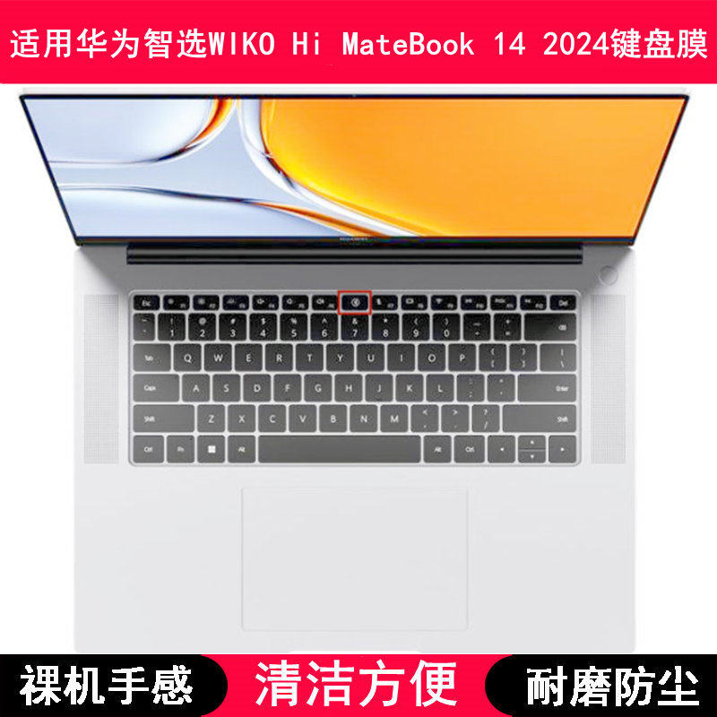 适用华为智选WIKO Hi MateBook 14 2024键盘膜14.2寸笔记本电脑套