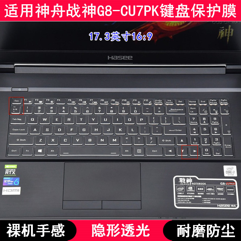 适用神舟战神G8-CU7PK键盘保护膜17.3寸笔记本电脑字母可爱防尘套