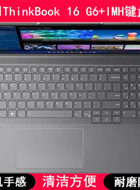 适用联想ThinkBook 16 G6+IMH键盘保护膜16寸笔记本电脑防尘防水