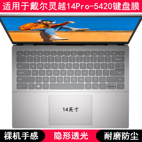 适用戴尔笔记本电脑键盘膜
