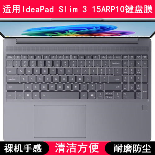 适用联想IdeaPad Slim 3 15ARP10键盘保护膜15.3寸笔记本电脑防尘