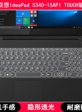 适用联想IdeaPad S340-15API TOUCH键盘保护膜15.6寸笔记本电脑套