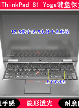 适用ThinkPad联想S1 Yoga键盘保护膜12.5寸笔记本电脑硅胶防尘套