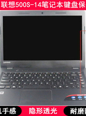 适用联想Ideapad 500S-14键盘保护膜14寸ISK笔记本IFI电脑防尘套