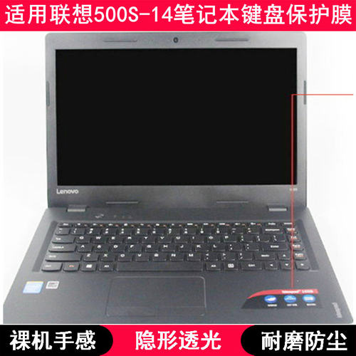 适用联想Ideapad 500S-14键盘保护膜14寸ISK笔记本IFI电脑防尘套