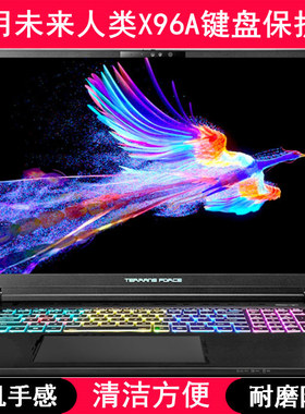 适用未来人类X96A键盘保护膜16寸笔记本电脑按键透明防尘罩防水套