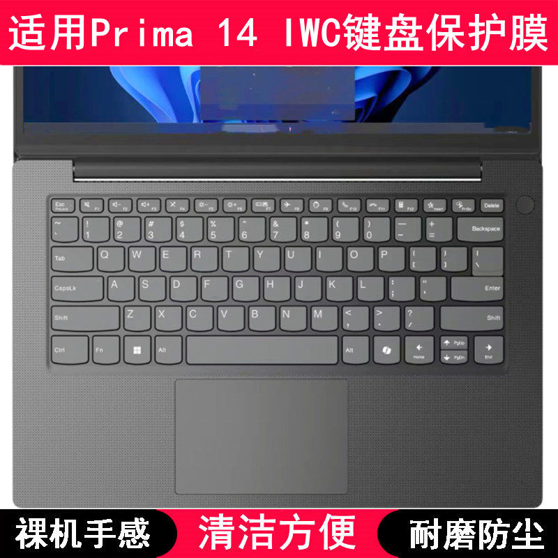 适用联想Lenovo Prima 14 IWC键盘保护膜14寸笔记本电脑贴膜防尘