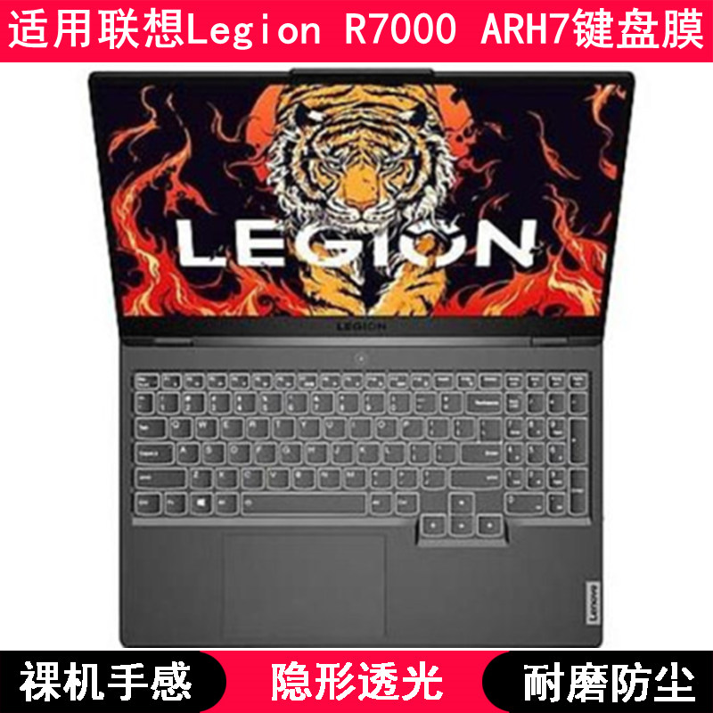 适用联想Legion R7000 ARH7键盘保护膜15.6寸拯救者笔记本电脑罩