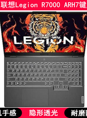 适用联想Legion R7000 ARH7键盘保护膜15.6寸拯救者笔记本电脑罩