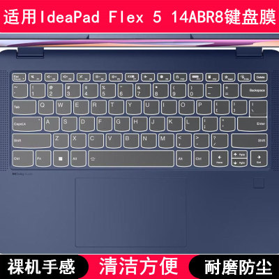 适用联想IdeaPad Flex 5 14ABR8键盘保护膜14寸笔记本电脑防尘套