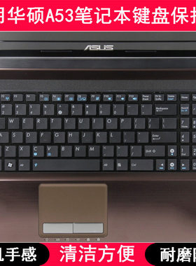 适用华硕A53键盘保护膜15.6寸A53S笔记本S电脑按键防尘罩透明防水