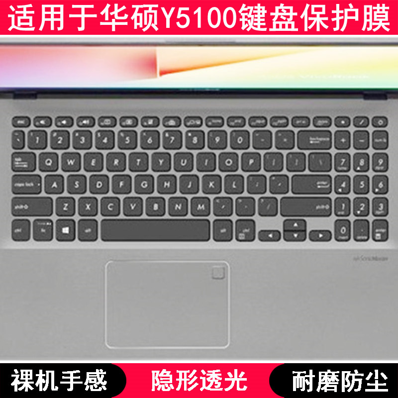 适用华硕笔记本电脑保护膜防尘套