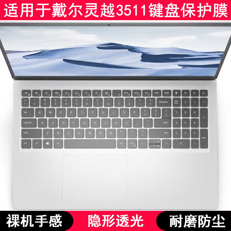 适用戴尔灵越3511键盘膜15.6寸Ins15-3511-R1605S笔记本R1805电脑