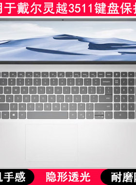 适用戴尔灵越3511键盘膜15.6寸Ins15-3511-R1605S笔记本R1805电脑
