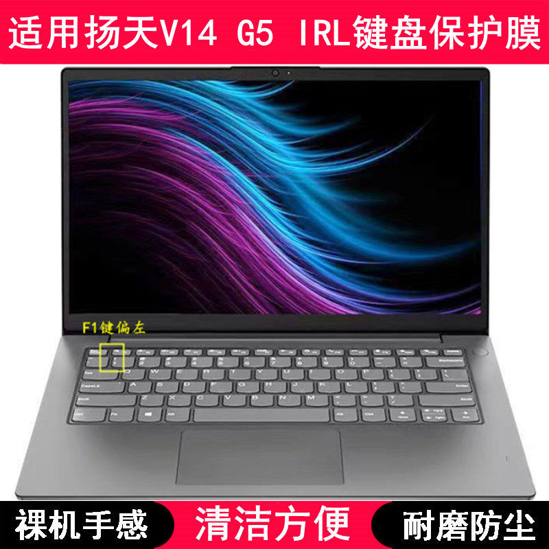 适用联想扬天V14 G5 IRL键盘保护膜14寸笔记本电脑硅胶透明防尘套