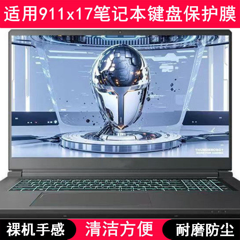 适用雷神911x17键盘保护膜17.3寸笔记本电脑按键硅胶透明套防尘罩
