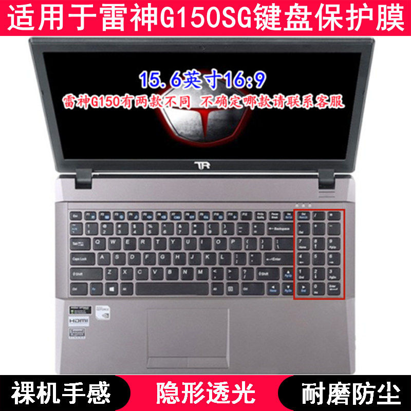适用雷神G150SG键盘保护膜15.6寸笔记本电脑按键字母可爱防尘套罩
