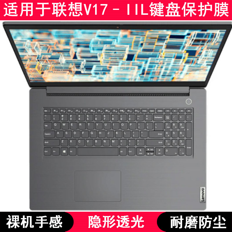 适用联想扬天V17-IIL键盘保护膜17.3寸笔记本电脑卡通按键防尘套