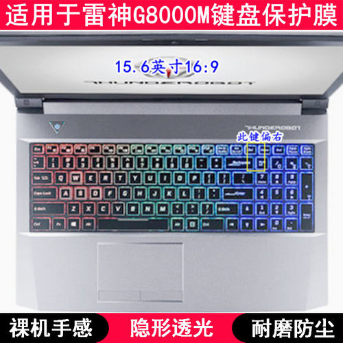 适用雷神G8000M键盘保护膜15.6寸笔记本电脑按键透明防尘罩防水套