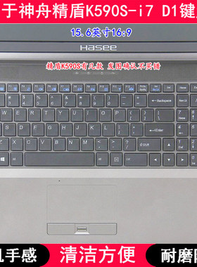 适用神舟精盾K590S-i7 D1键盘膜15.6寸笔记本电脑透明防尘套防水