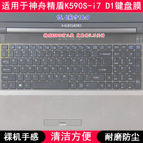 适用神舟精盾K590S-i7 D1键盘膜15.6寸笔记本电脑透明防尘套防水