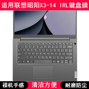 适用联想昭阳X3-14 IRL键盘保护膜14英寸笔记本电脑卡通防水防尘