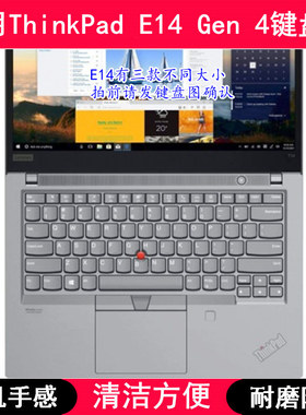 适用ThinkPad联想E14 Gen 4键盘膜14寸笔记本电脑防尘键盘保护膜
