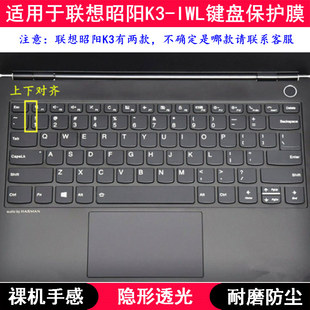 适用联想昭阳K3 IWL键盘保护膜13.3寸笔记本电脑贴膜按键防尘防水