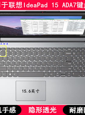 适用联想IdeaPad 15 ADA7键盘保护膜15.6寸82R1笔记本电脑防尘套