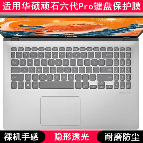 适用华硕顽石六代Pro键盘保护膜15.6寸笔记本电脑硅胶透明防尘套