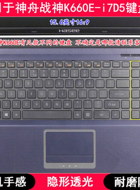 适用神舟战神K660E-i7D5键盘膜15.6寸笔记本电脑按键TPU透明防尘