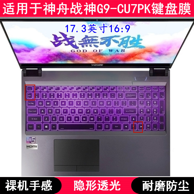 适用神舟战神G9-CU7PK键盘保护膜17.3寸笔记本电脑按键可爱防尘套