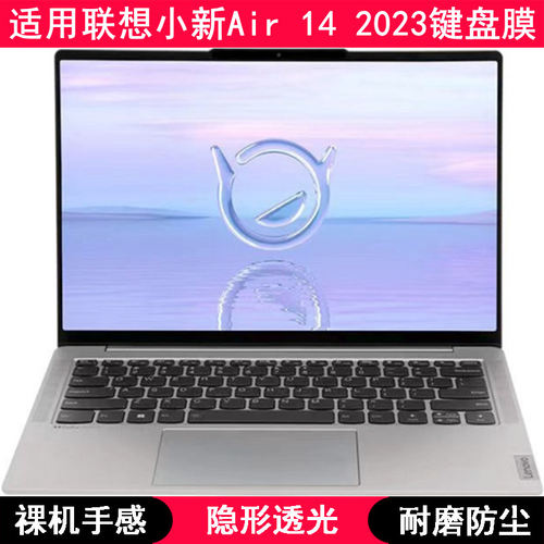 适用联想小新New Air14 2023键盘膜14寸小新Air14 IAP8笔记本电脑