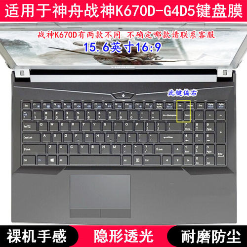 适用神舟战神K670D-G4D5键盘保护膜15.6寸笔记本电脑按键透明防尘