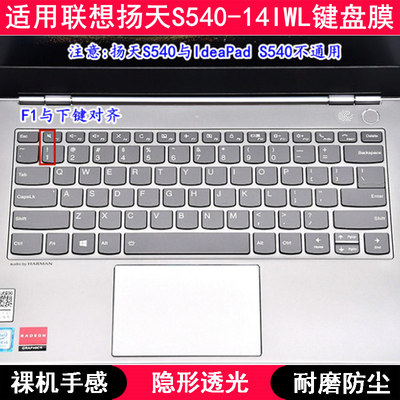 适用联想扬天S540-14-IWL键盘保护膜14寸笔记本电脑手提按键防尘