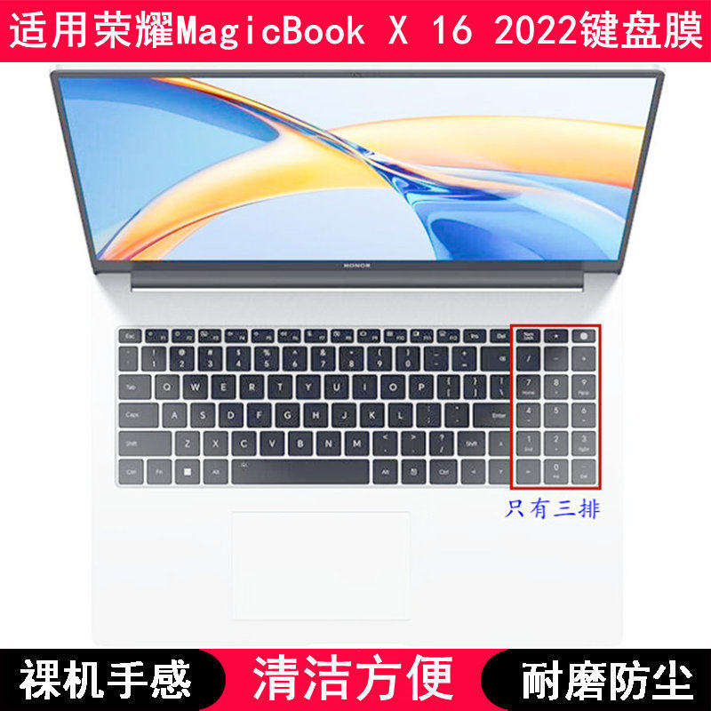 适用荣耀MagicBook X 16 2022键盘保护膜16寸笔记本电脑防尘防水