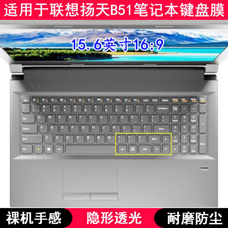 适用联想扬天B51-30-35-80键盘保护膜15.6寸笔记本电脑防尘防水套