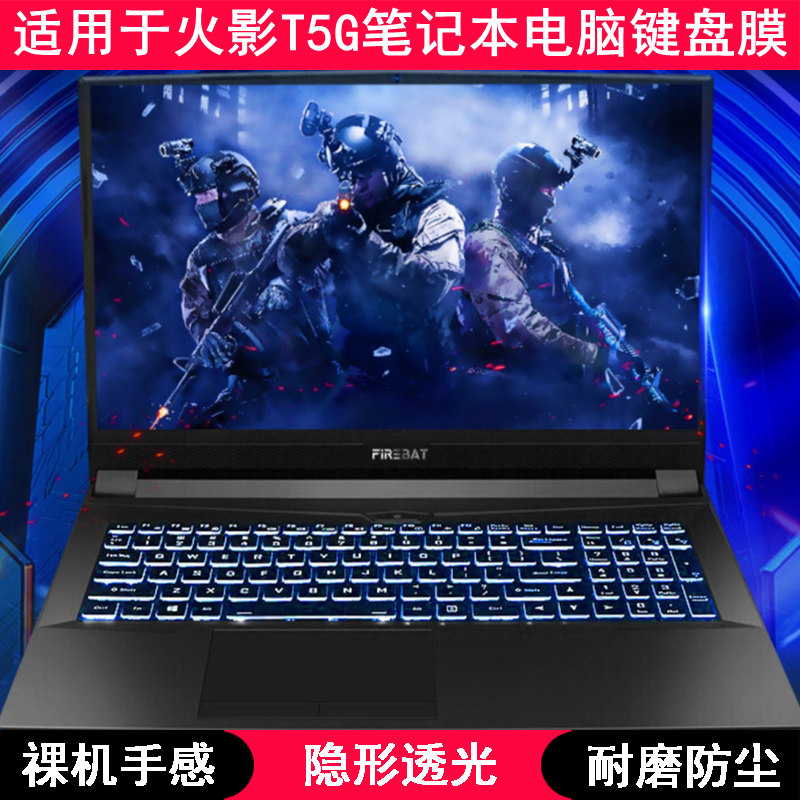 适用火影T5G键盘保护膜15.6寸笔记本电脑游戏本字母防尘套防水罩