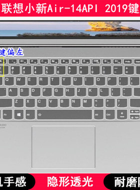 适用联想小新Air-14API 2019键盘保护膜14寸笔记本电脑字母可爱套