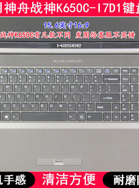 适用神舟战神K650C-I7D1键盘膜15.6寸笔记本电脑透明防尘套防水罩