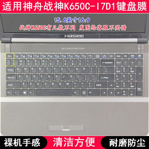 适用神舟战神K650C-I7D1键盘膜15.6寸笔记本电脑透明防尘套防水罩