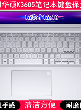 适用华硕K3605键盘保护膜16寸Z笔记本电脑可爱卡通透明防尘防灰套
