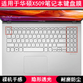 适用华硕X509键盘保护膜15.6寸X509DA笔记本电脑TPU透明防尘防水