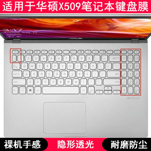 适用华硕X509键盘保护膜15.6寸X509DA笔记本电脑TPU透明防尘防水