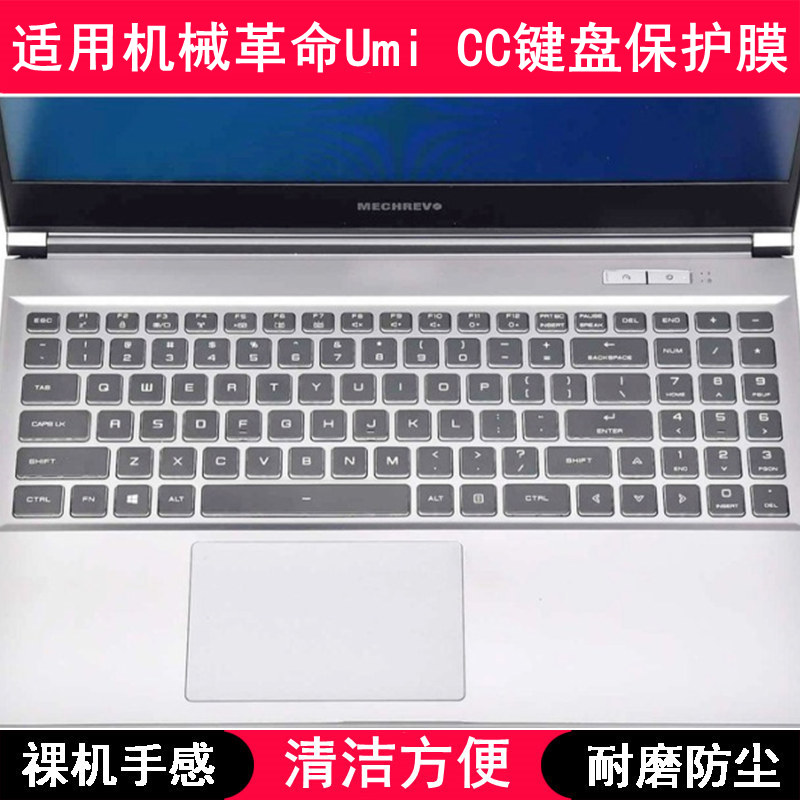 适用机械革命Umi CC键盘保护膜15.6寸笔记本电脑手提防尘罩防水套