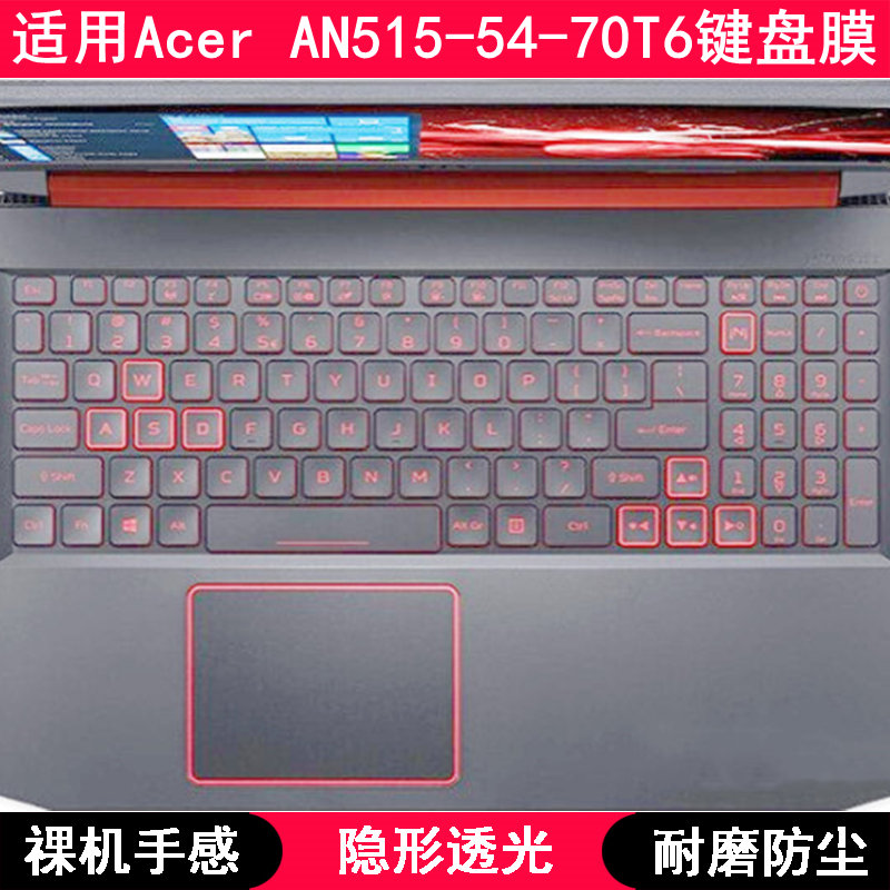 适用Acer宏基宏碁AN515-54-70T6键盘保护膜15.6寸笔记本电脑透明