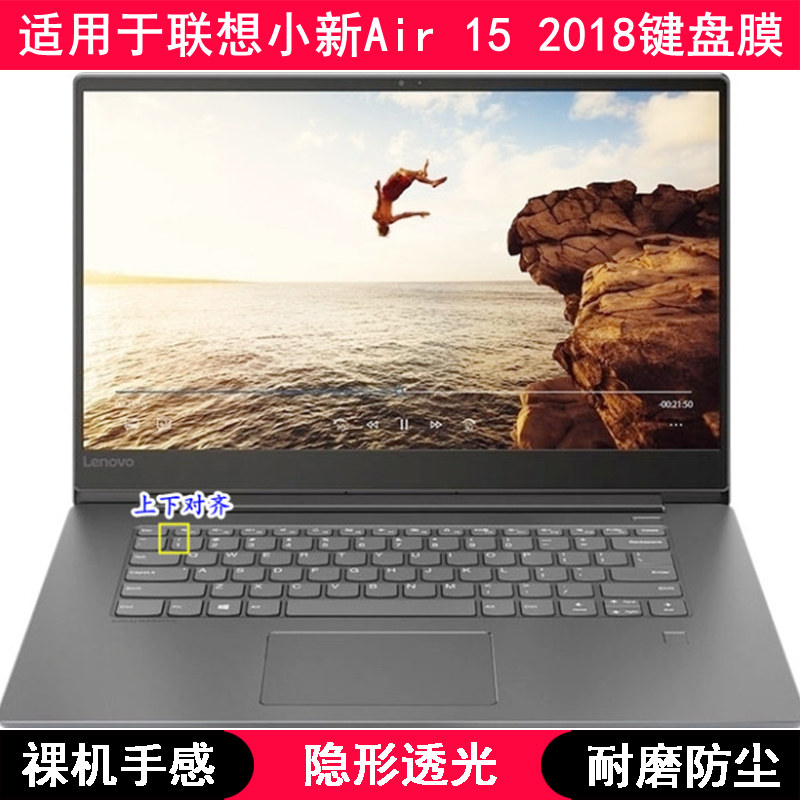 适用联想小新Air 15 2018键盘保护膜15.6寸IWL笔记本IKBR电脑81GY