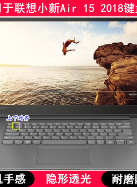 适用联想小新Air 15 2018键盘保护膜15.6寸IWL笔记本IKBR电脑81GY