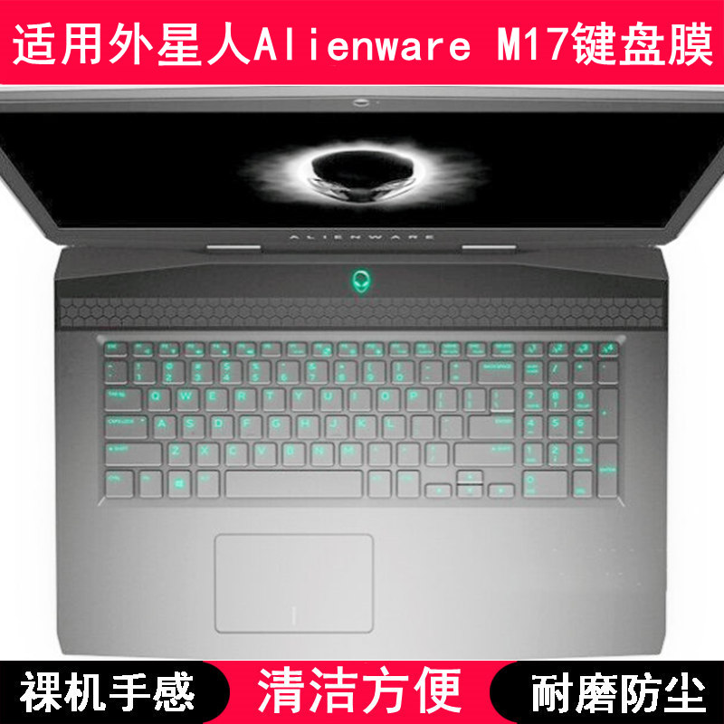 适用外星人Alienware M17键盘保护膜17.3寸笔记本电脑防尘套防水